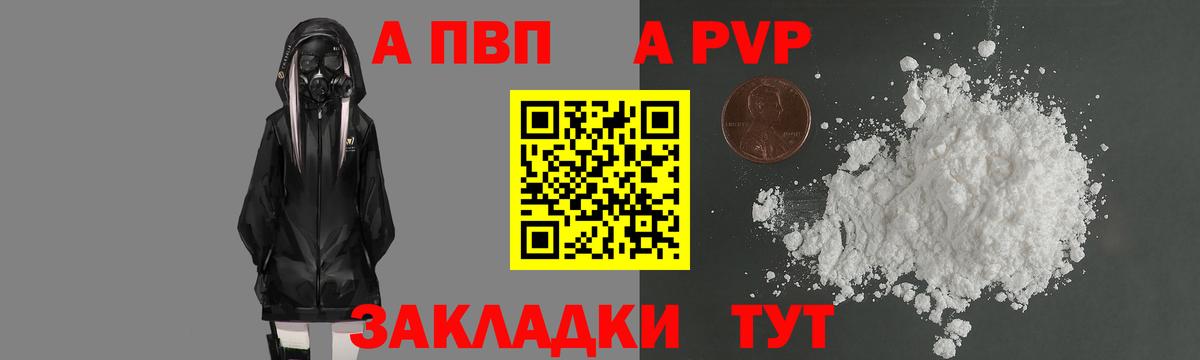 А ПВП СК  А ПВП мука  Котлас  A-PVP крисы CK  Вход с VPN 
