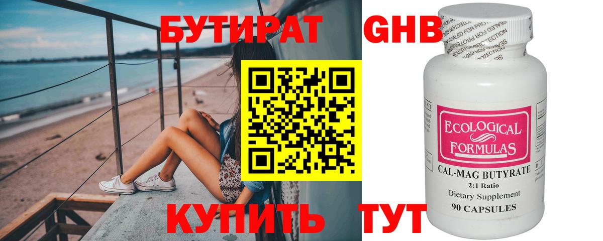 Бутират буратино Котлас