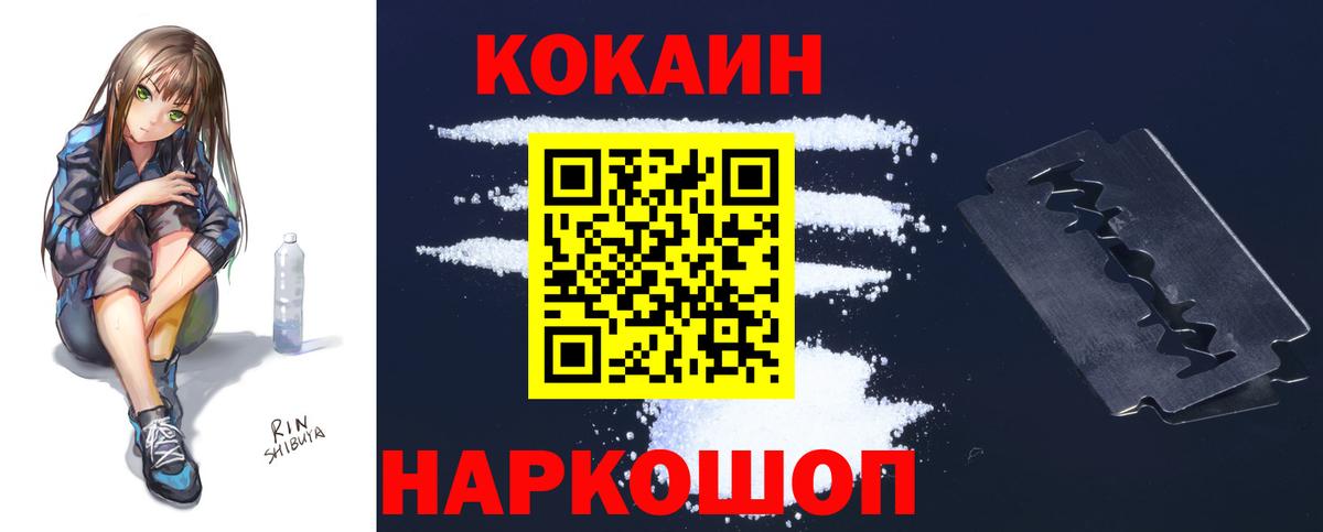 Cocaine 97% Котлас