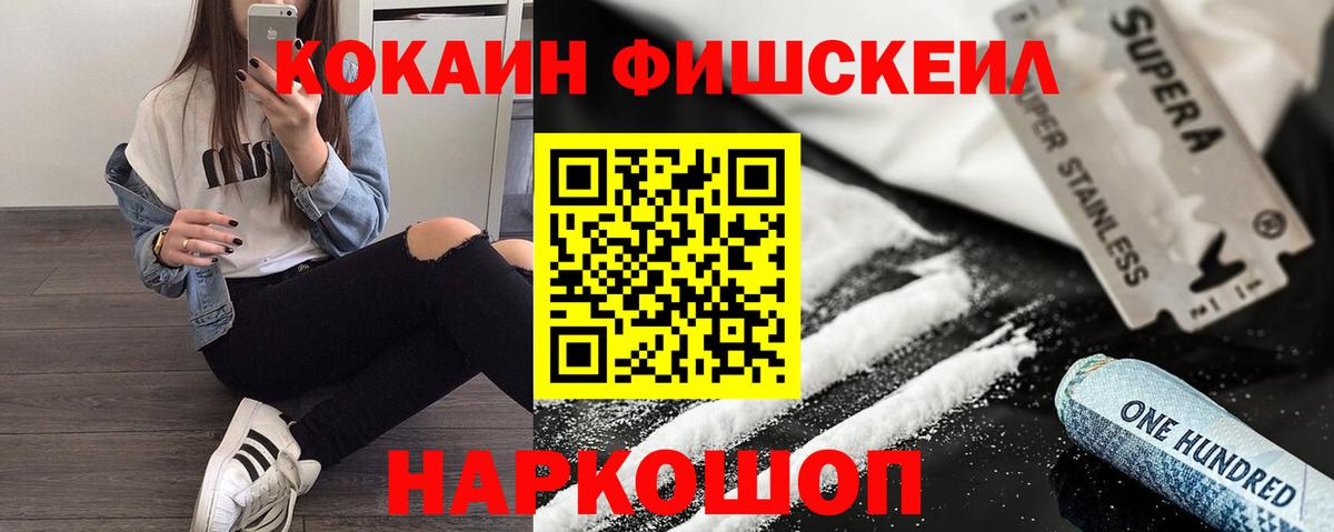Cocaine FishScale  КОКАИН  COCAIN Боливия  Котлас  Вход с VPN 