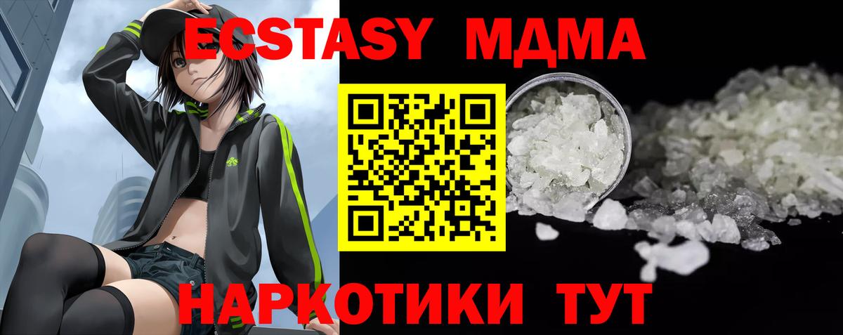 MDMA кристаллы Котлас