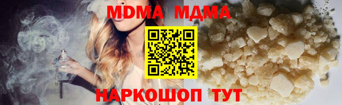МДМА VHQ  Вход с VPN  MDMA Molly  МДМА  Котлас 