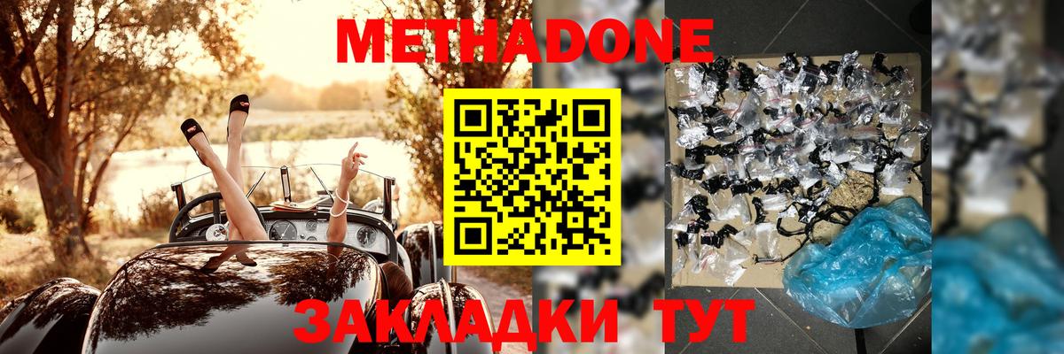 МЕТАДОН мёд  Метадон мёд  Вход с VPN  Котлас 